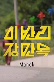 Manok movie poster