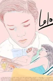 Poster do filme Lolo