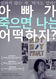 Papa, please don’t leave movie poster