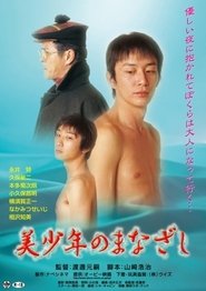 Bishônen no manazashi movie poster