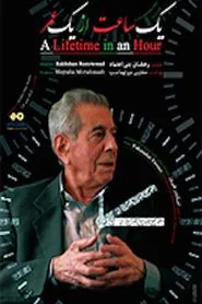 A Lifetime in an Hour movie poster