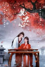 Into Your Heart tv show poster