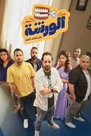 Poster da série The Workshop