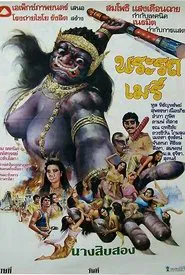 Phra Rot-Meri movie poster
