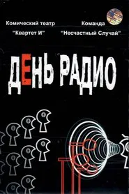 Radio Day movie poster