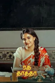 Poster do filme Raghu Thatha