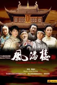 Legend of the Book's Tower tv show poster