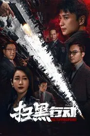 The Tipping Point movie poster