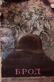 Boat movie poster