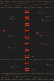 Absence Of movie poster