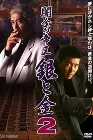 Black Market Emperor: Silver and Gold 2 movie poster