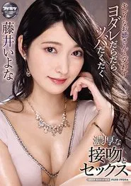 Hot And Steamy Kissing And Sex With A Beautiful Woman Full Of Overflowing Spit And Gushing Saliva Iyona Fujii movie poster