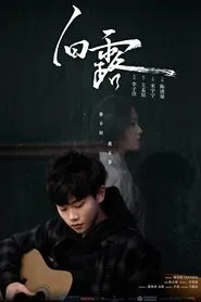 White Dew movie poster