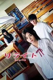 Rewrite movie poster