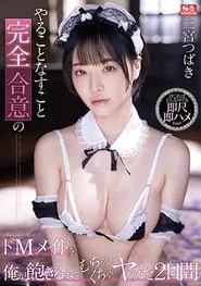 Poster do filme Whatever I Do, This Maso Maid Will Agree To Whatever It Is, So I Spent 2 Days Fucking Her Brains Out Until I Finally Got Tired Of Fucking Tsubaki Sannomiya