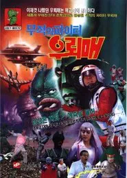 Invincible Fighter Thunderhawk movie poster