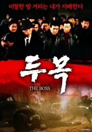 The Boss movie poster