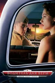 A Driver for Vera movie poster