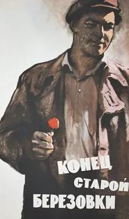 The End of Old Beryozovka movie poster