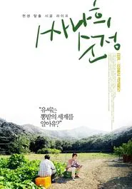 Ssanahee Sunjung movie poster