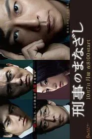 Detective's Eyes tv show poster