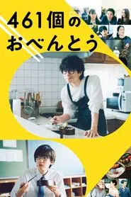 461 Days of Bento: A Promise Between Father and Son movie poster