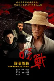 Dark War Before Dawn tv show poster