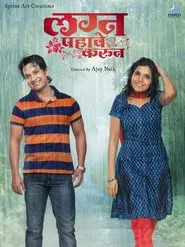 Lagna Pahave Karun movie poster