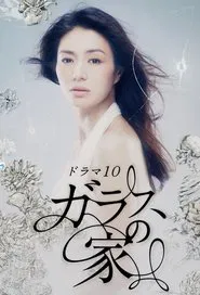 The House of Glass tv show poster