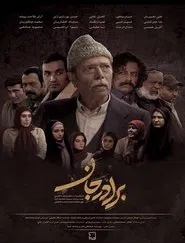 Dear brother tv show poster