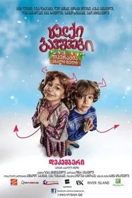 Naughty Kids: Operation New Year movie poster