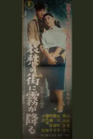 Aishu no machi ni kiri ga furu movie poster