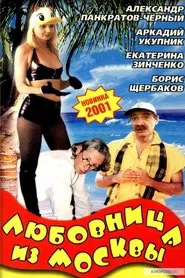 The Lover From Moscow movie poster