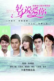 Poster da série Fall In Love With You Again