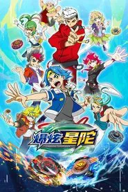 Poster da série Charging Topspinner