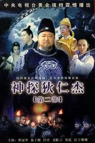 Amazing Detective Di Renjie 2 tv show poster