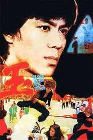 Along Comes a Tiger movie poster
