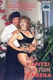 Poster do filme Ένα κορίτσι για τον καθένα