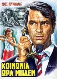 Zero Hour Society movie poster