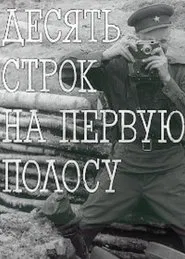 A Ten Line Lead Story movie poster