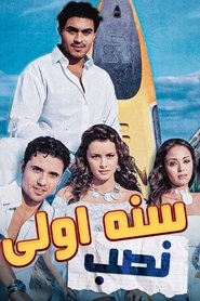 First Year of Deception movie poster