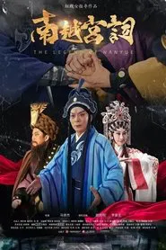 Legend of Nanyue movie poster