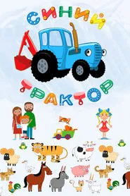 Blue tractor tv show poster