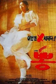 1996 Mulberry movie poster