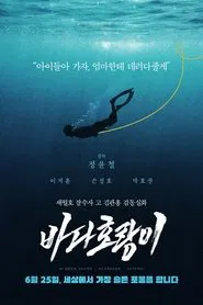 Poster do filme SEA TIGER
