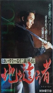 High School Jingi Gaiden: Chi o haumono movie poster