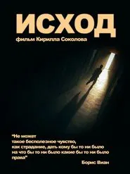 The Outcome movie poster