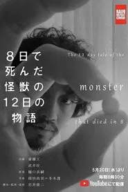Poster da série The 12 Day Tale of the Monster that Died in 8