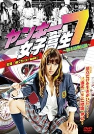 Yankee High School Girl 7 ~Tochigi's Strongest Legend~ movie poster