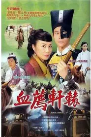 Blade Heart tv show poster